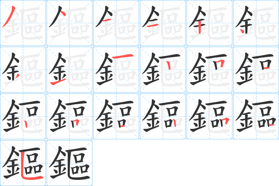 鏂字笔画写法